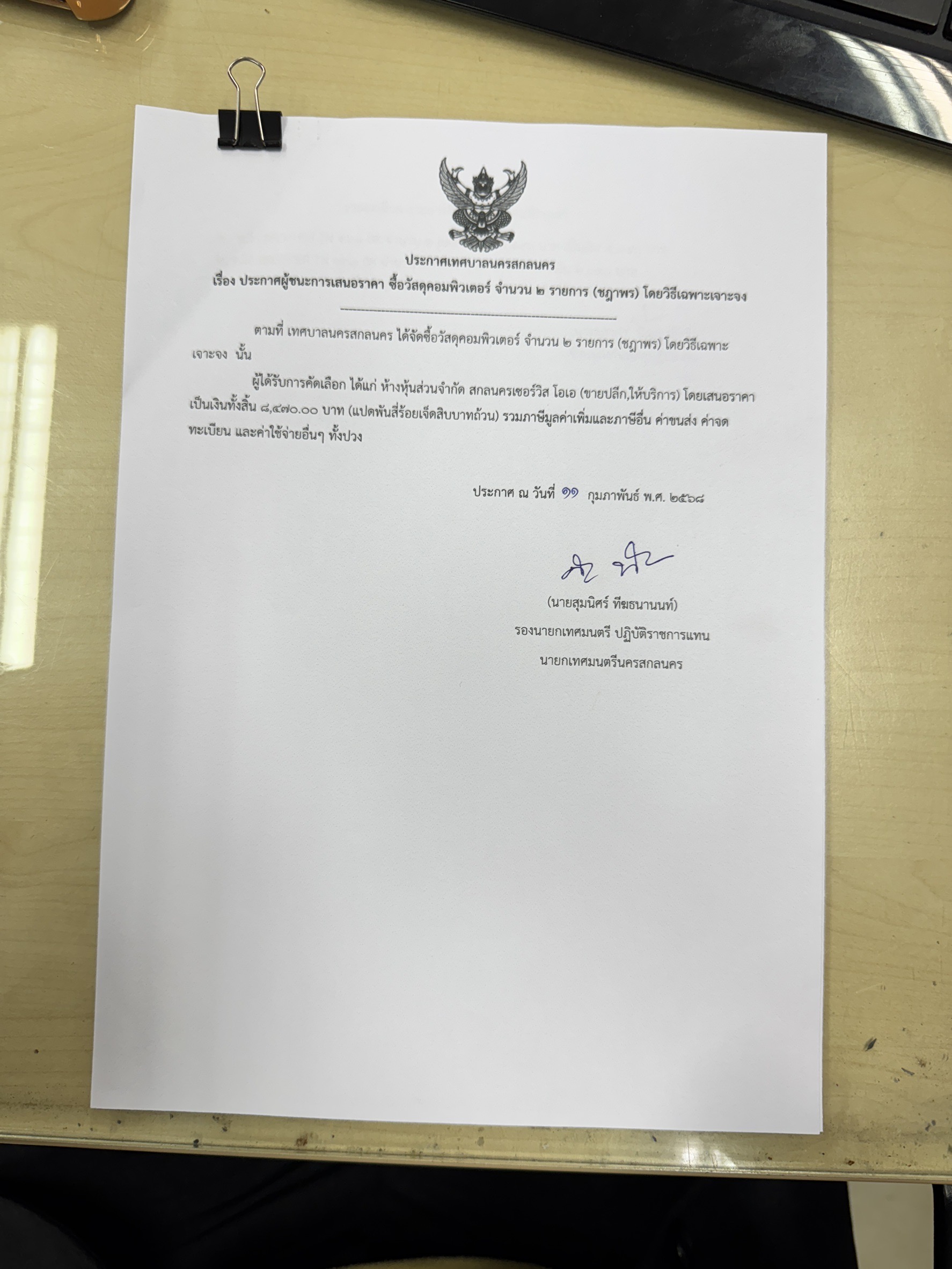 S 61202447